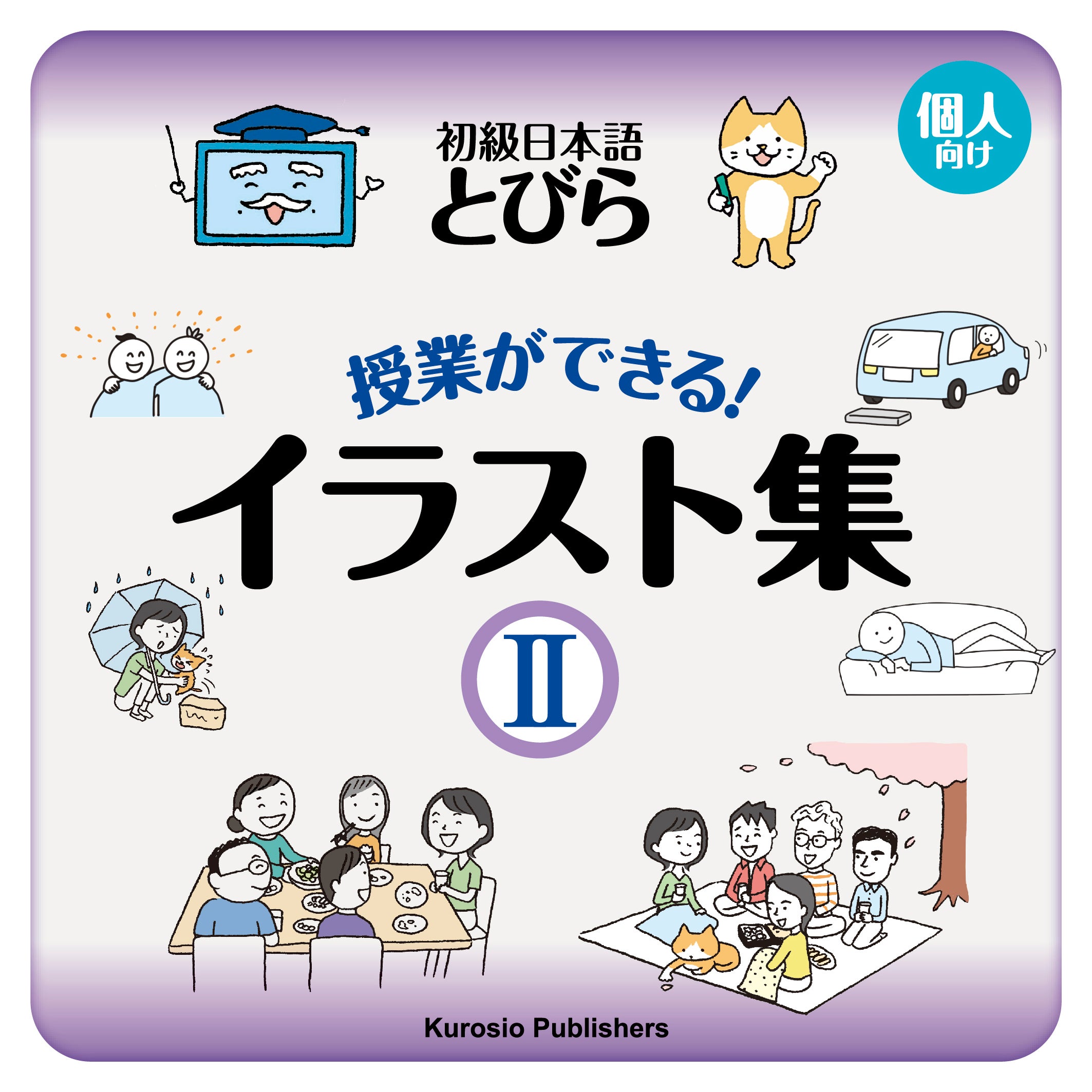 日本語語彙大系CD-ROM版｜NTTコミュニケーション科学基礎研究所