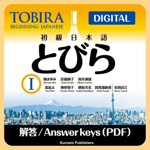 【解答/Answer keys(PDF)】『初級日本語 とびら I』(本冊)|TOBIRA I: Beginning Japanese ...