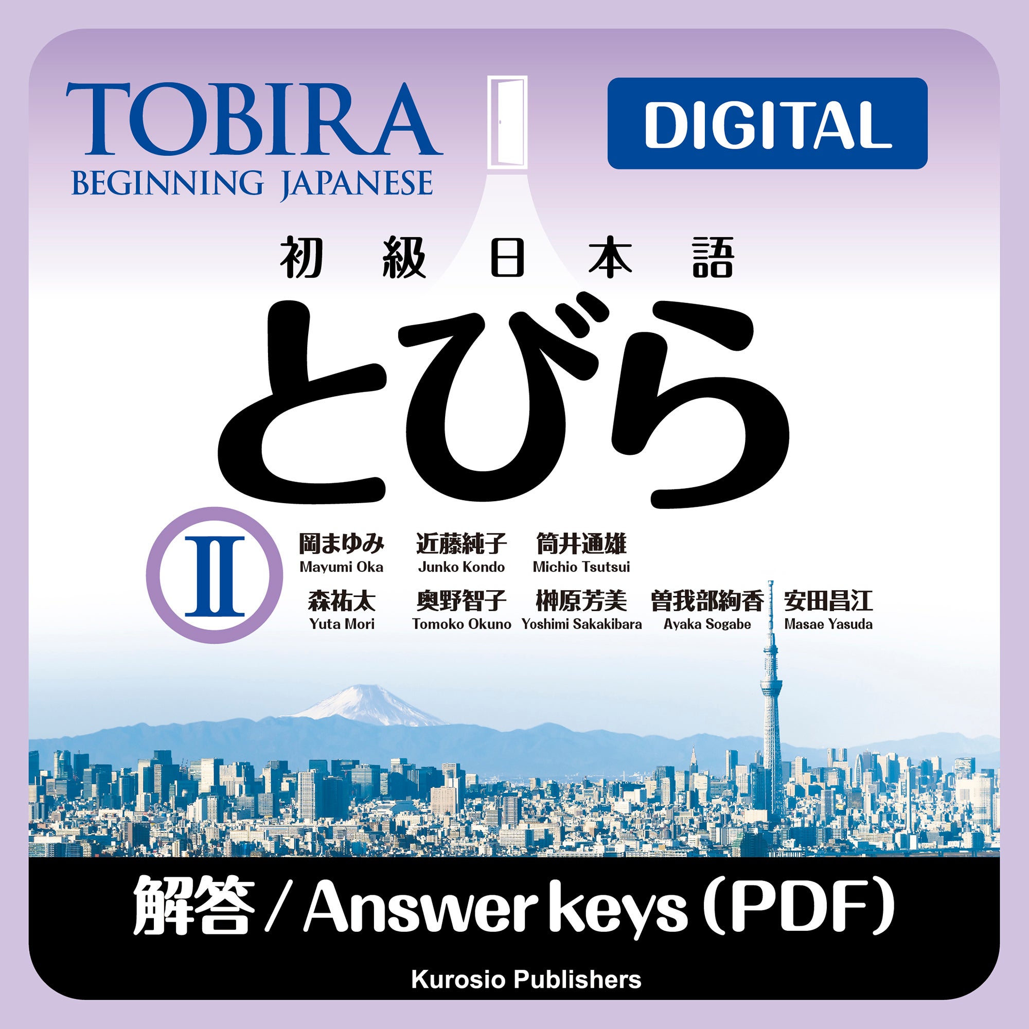 解答/Answer keys（PDF）】『初級日本語 とびら II』（本冊）｜TOBIRA